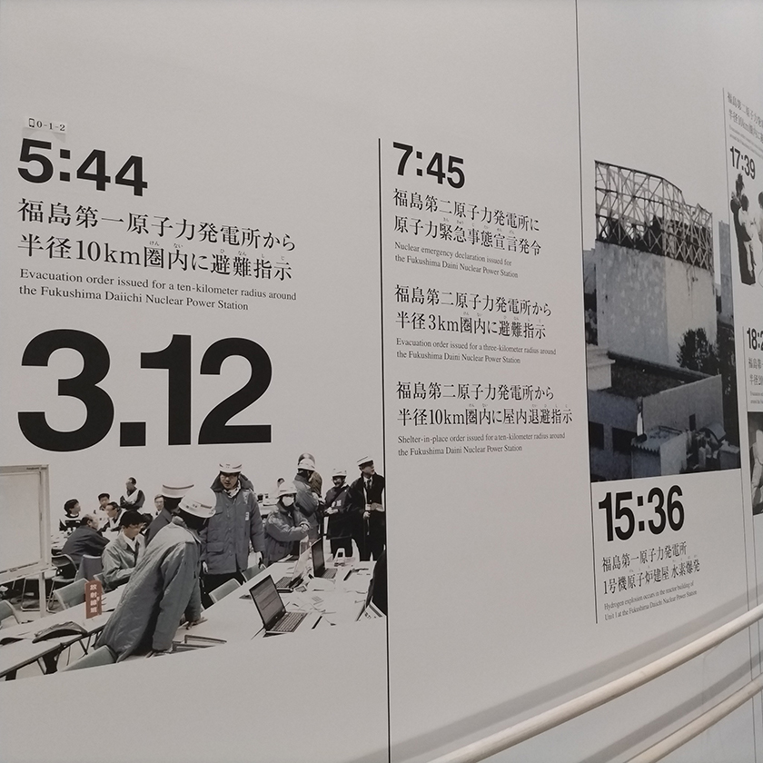 原子力災害伝承館