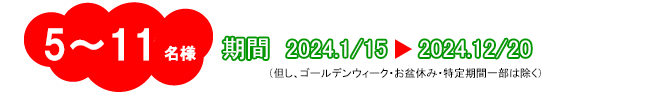 ご利用期間