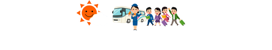 夏旅