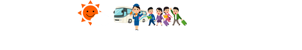 盛夏の旅行